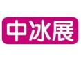The 20th China Ice Cream and Frozen Food Exhibition 2025 (Shanghai Ice Cream Exhibition)