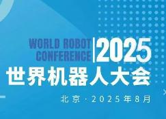 2025 World Robot Conference (WRC)