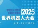 2025 World Robot Conference (WRC)