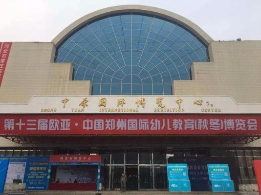 Central China International Expo Center