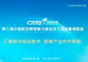 2025 Third China Aviation Digital Intelligence Capacity Building and Process Equipment Expo