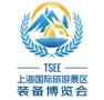 TSEE2025 Shanghai International Tourism Scenic Area Equipment Expo