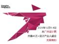 2025 Guangzhou Design Week