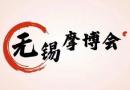 2025 Wuxi International Motorcycle Expo