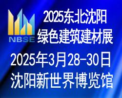 The 30th North China Building Decoration Expo 2025