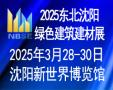 The 30th North China Building Decoration Expo 2025
