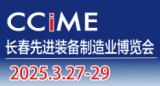 2025 17th Changchun International Advanced Equipment Manufacturing Expo