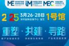 2025 9th China Medical Device Supply Chain Ecological Conference and Exhibition