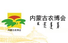 2025 36th Inner Mongolia International Agricultural Expo