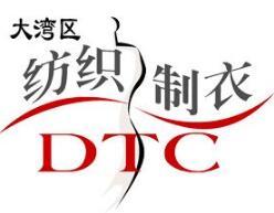 2025 Greater Bay Area International Smart Textile and Garment Industrial Equipment Expo and South China International Sewing Equipment Expo