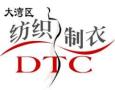 2025 Greater Bay Area International Smart Textile and Garment Industrial Equipment Expo and South China International Sewing Equipment Expo