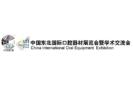 2025 26th Northeast China International Dental Equipment Exhibition and Academic Exchange Conference