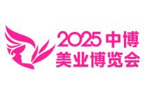 2025 China Expo · Suzhou International Beauty and Cosmetics Expo