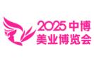 2025 China Expo · Suzhou International Beauty and Cosmetics Expo