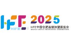 2025 HFE China (Hefei) Franchise Exhibition