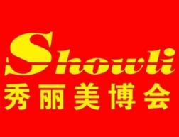 2025 12th Hebei Shijiazhuang International Beauty and Cosmetics Industry Expo