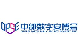 2025 23rd Central China Digital Security Industry Expo