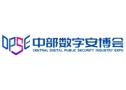 2025 23rd Central China Digital Security Industry Expo
