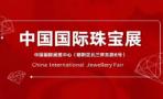2025 China International Jewelry Exhibition