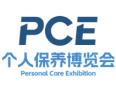 2025 Shanghai International Personal Care Expo