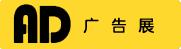 2025 Changchun 26th Advertising Industry Expo