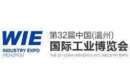 2025 32nd China (Wenzhou) International Industrial Expo