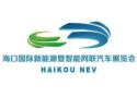 2025 Haikou International Auto Show and the 7th Haikou International Smart New Energy Vehicle Exhibition