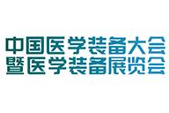 The 33rd China Medical Equipment Conference and 2025 Medical Equipment Exhibition