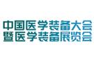 The 33rd China Medical Equipment Conference and 2025 Medical Equipment Exhibition