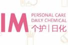 IM2025 Shanghai International Personal Care and Daily Chemical Beauty Exhibition
