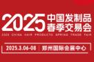 2025 China Hair Products Spring Fair