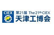 2025 21st China (Tianjin) International Equipment Manufacturing Expo (Tianjin Industry Expo)