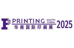 2025 31st South China International Printing Industry Exhibition