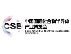 2025 China International Compound Semiconductor Industry Expo