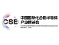 2025 China International Compound Semiconductor Industry Expo