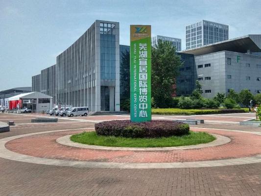 Wuhu Yiju International Expo Center