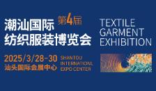 2025 Fourth China Chaozhou International Textile and Apparel Expo
