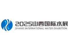 2025 Third Shanxi International Water Expo