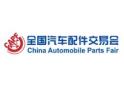 2025 97th National Auto Parts Trade Fair