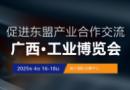 2025 China-ASEAN (Guangxi) International Industrial Expo