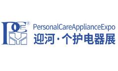 2025 Guangzhou International Personal Care and Health Appliance Exhibition