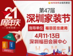 2025 47th Shenzhen Home Decoration Festival