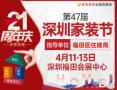 2025 47th Shenzhen Home Decoration Festival