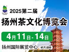 2025 Second China (Yangzhou) International Tea Culture Expo