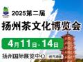 2025 Second China (Yangzhou) International Tea Culture Expo