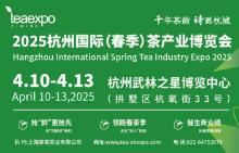 2025 Hangzhou International Spring Tea Industry Expo
