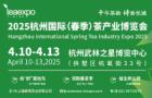 2025 Hangzhou International Spring Tea Industry Expo