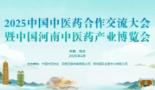 2025 China Traditional Chinese Medicine Cooperation and Exchange Conference and China Henan Pharmaceutical Industry Expo