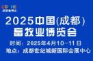 2025 China (Chengdu) Animal Husbandry Expo