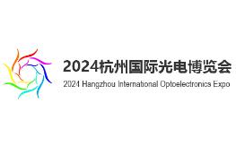 2025 Hangzhou International Optoelectronic Expo